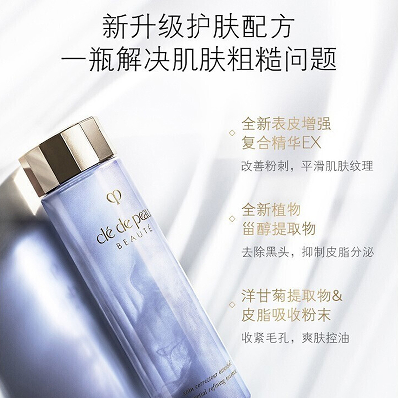 CLE DE PEAU 肌肤之钥 沁肌调理精华露 170ml