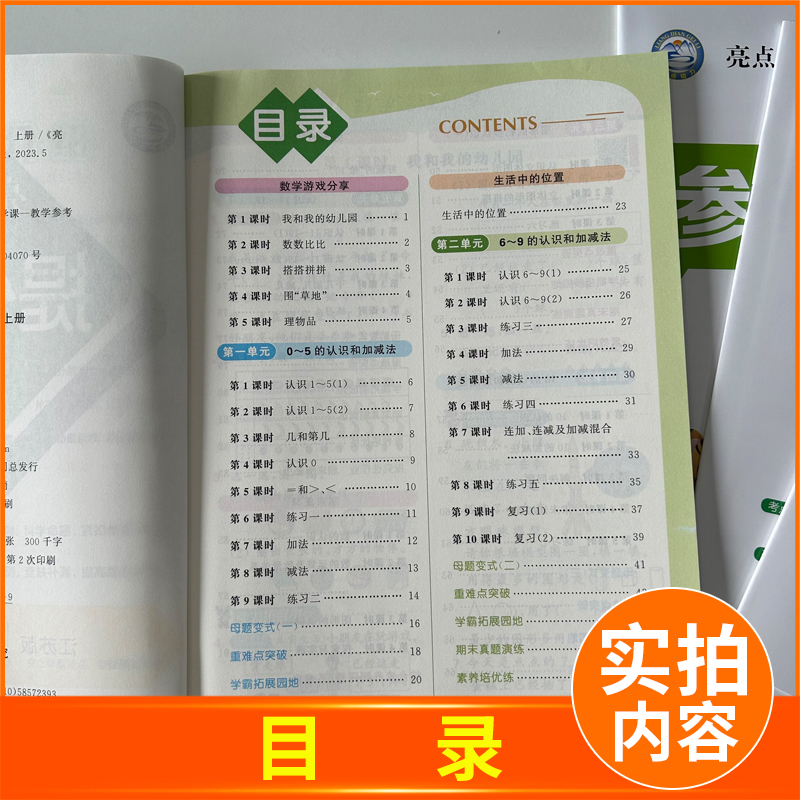 [正版]2024秋亮点给力提优班一年级上册 人教版语文苏教版数学江苏 1年级上多维互动空间 同步小学课时单元期中期末教辅高清大图