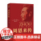 周恩来传 建国70周年典藏纪念版 迪克·威尔逊 著 传纪 预售