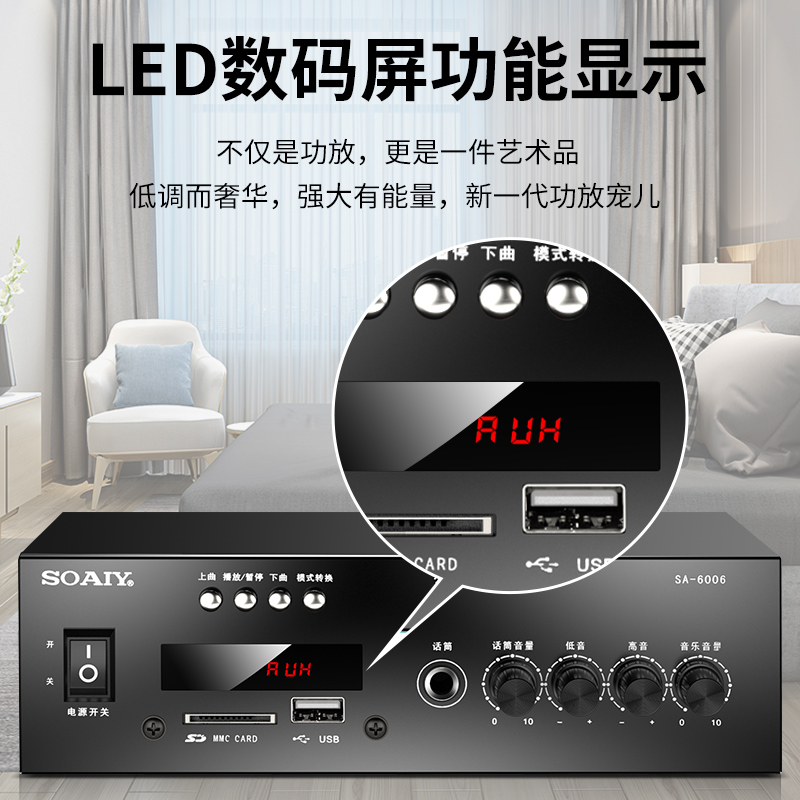 索爱(soaiy)SA-6006 定压大功率功放机公共广播吸顶喇叭壁挂音响蓝牙功放高清大图