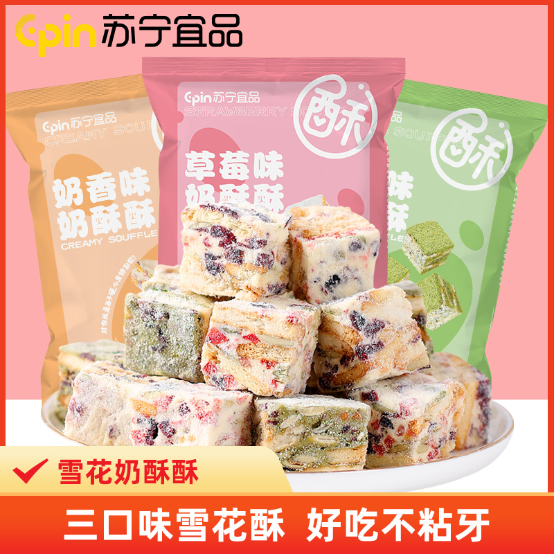 苏宁宜品奶香草莓抹茶网红雪花酥100g*2袋好吃的零食糕点