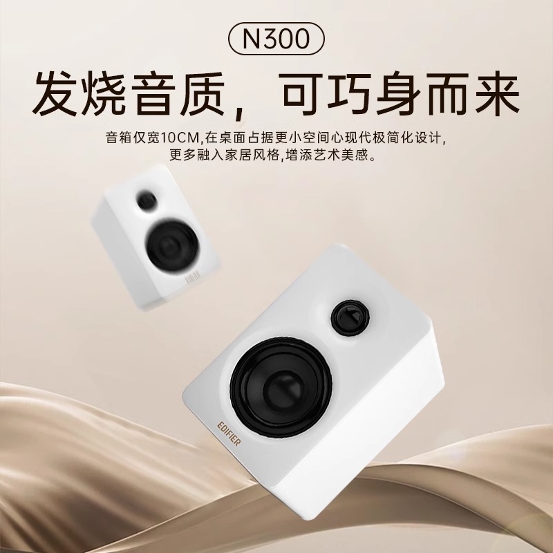 EDIFIER/漫步者N300多媒体音箱蓝牙有源电视电脑游戏影院客厅音响高端2024新品 丝绸白高清大图