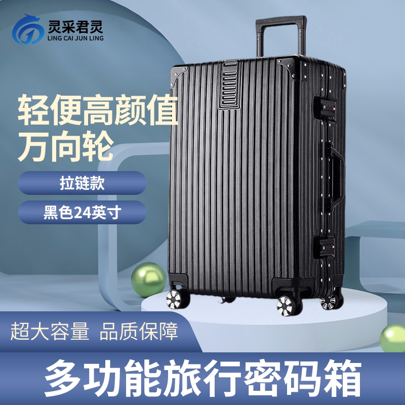 灵采君灵 铝框拉杆箱密码箱万向轮行李箱 黑色24英寸 LCL-A249S-X24H