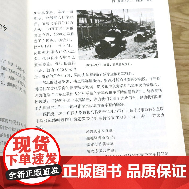 [2册]抗战侧影:鲜为人知的历史细节+敌后传奇:中日稀见史料对照下的红色抗日传奇 书籍高清大图