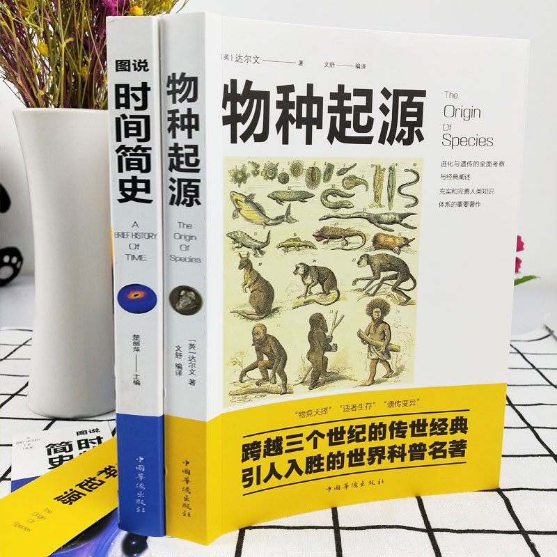 [正版]全4册 人类简史+时间简史+物种起源+相对论 达尔文生命起源自然科学宇宙知识科技进化论科普读物大全生物学书籍蚂高清大图