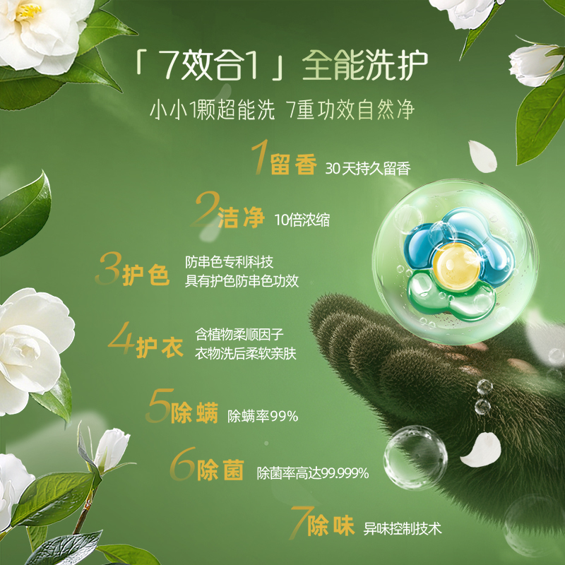 立白花植时代花植浓缩洗衣凝珠180g深层洁净持久留香护色除菌除螨除味
