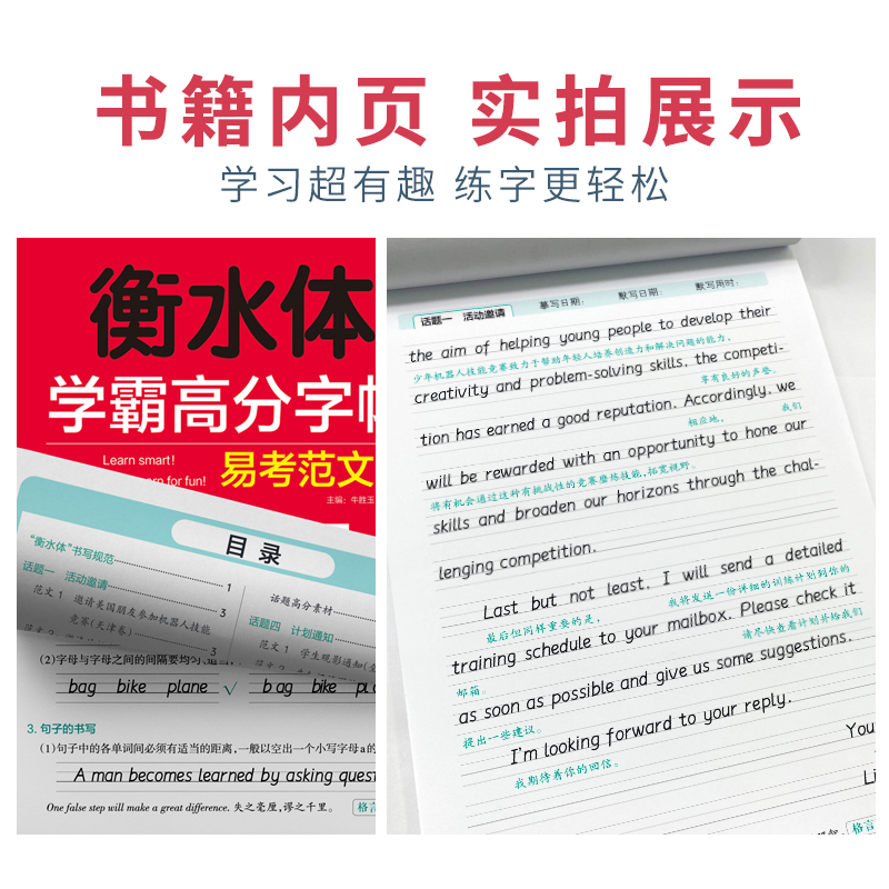 易考范文 [正版]2024新版衡水体学霸高分字贴英语练字帖高中易考范文练字本作文模板满分作文素材高分写作加分句型PASS高清大图
