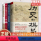 [正版]全套4册 透过地理看历史大航海时代三国篇+历史的棋局 李不白 读懂中国历史地理百科帝王将相生存博弈智慧政治兴衰