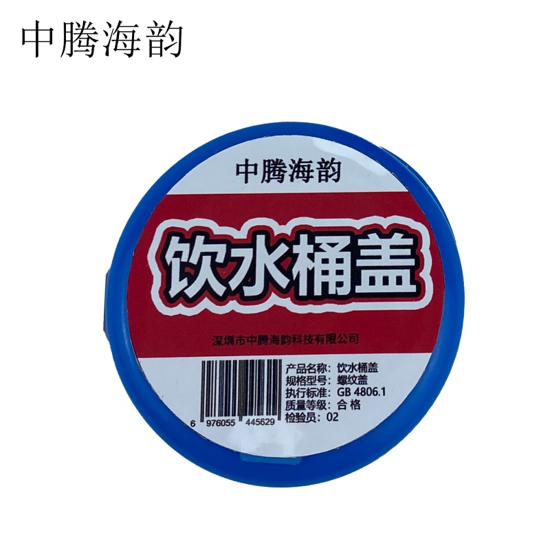 中腾海韵中腾海韵 饮水桶盖 螺纹盖 单位:个高清大图