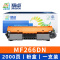 精卓 硒鼓MF266DN 支粉盒