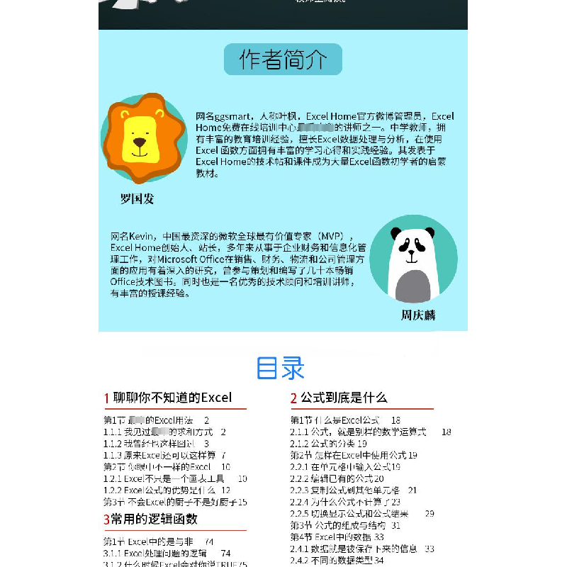 正版新书]别怕,Excel函数其实很简单Excel Home 编著 著97871153高清大图