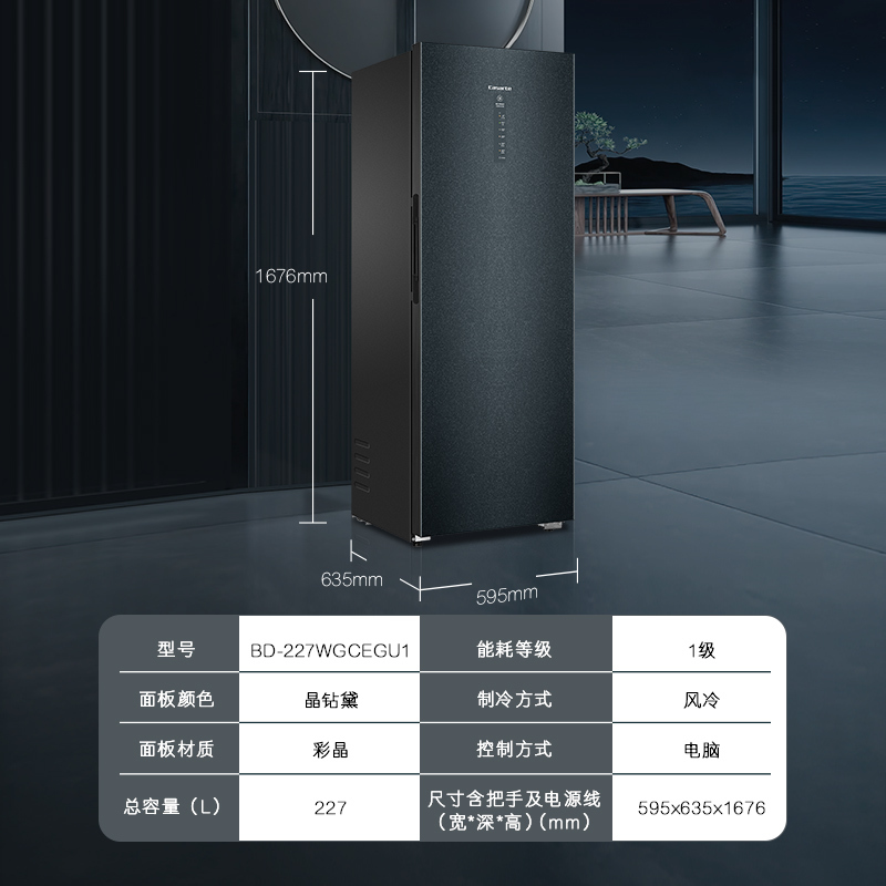 卡萨帝(Casarte)227升家用立式冰柜冷柜冷藏冷冻柜冰箱 风冷无霜 -40℃细胞级深冷 BD-227WGCEGU1