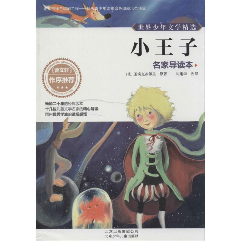 [M]小王子-9787530138700高清大图