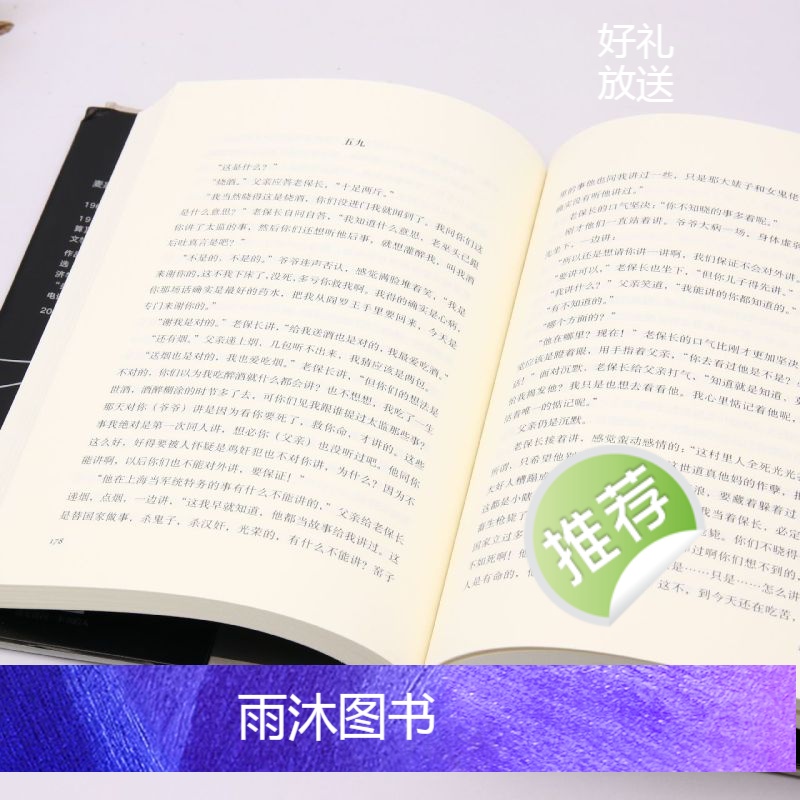 [正版]书店 人生海海 麦家 北京十月文艺出版社 9787530223192高清大图