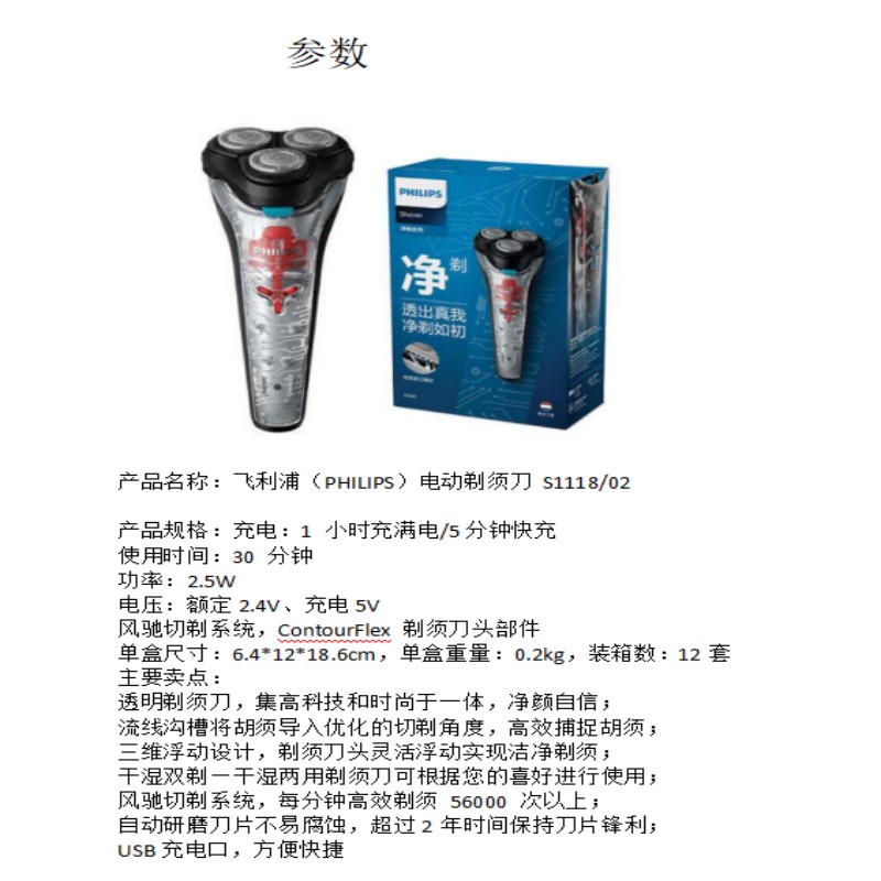 飞利浦(PHILIPS)电动剃须刀S1118/02高清大图