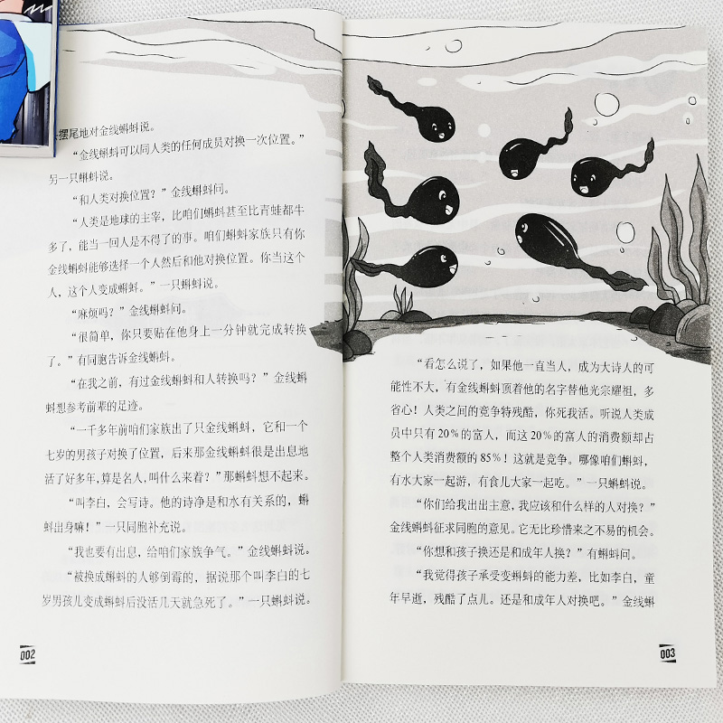 [正版]全新皮皮鲁和蝌蚪 郑渊洁著 皮皮鲁总动员经典童话系列 皮皮鲁和鲁西西 儿童文学 浙江少年儿童出版社高清大图