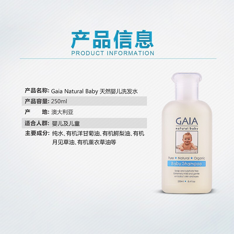 GAIA 婴儿洗发露250ml 澳洲进口宝宝洗发水 无泪配方 易冲洗