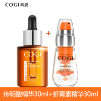 高姿精华CP 虾青素精华液30ml+传明酸焕亮精华液30ml 提亮肤色烟酰胺精华液提亮面部精华99化妆品护肤套装