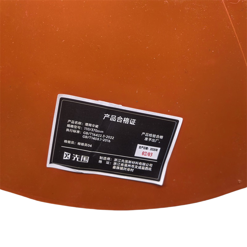 先围 增爬伞裙 110/370mm 个
