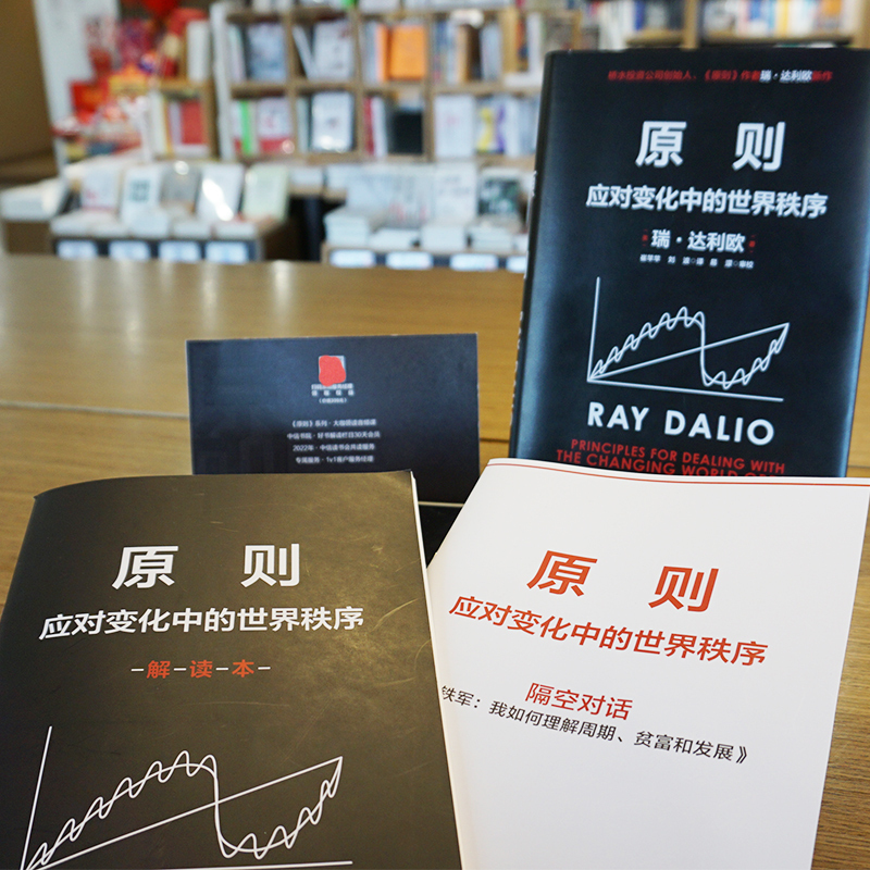 世界秩序企业管理赠温铁军解读本等3重瑞达利欧著朱民钱颖一沈南鹏