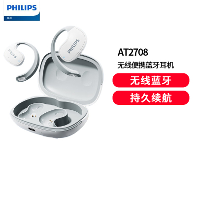 飞利浦（PHILIPS）蓝牙耳机骨传导概念真无线挂耳式开放式不入耳夹式运动跑步长续航高端降噪通用AT2708白