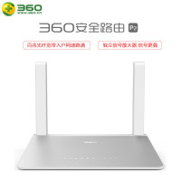 360 P2安全无线路由器 四天线5G 11ac智能家用光纤 1200Mbps双频wifi穿墙王