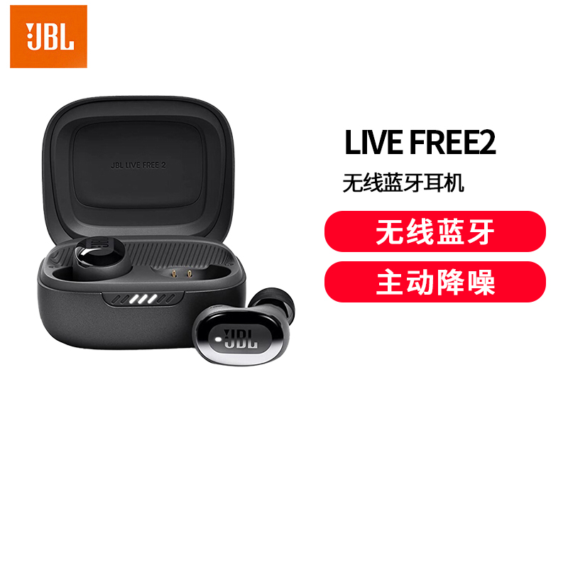 JBL LIVE FREE2真无线入耳式蓝牙耳机 降噪豆主动降噪 高音质音乐游戏运动耳机 跑步骑行 黑色耳机