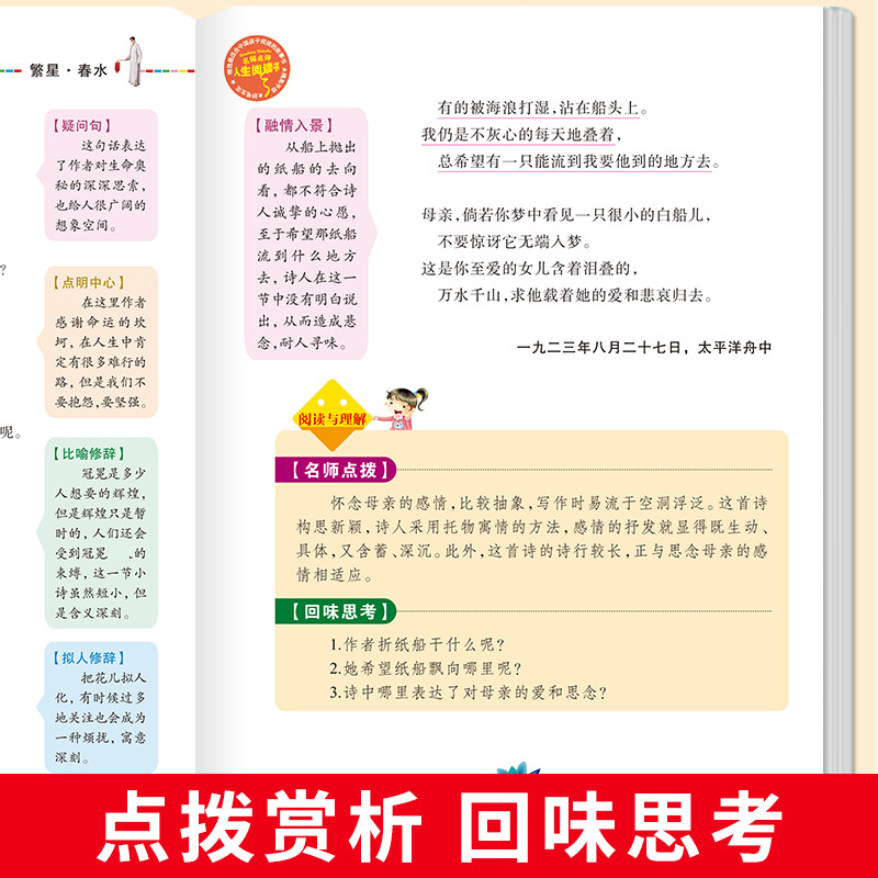 醉染图书繁星·春水 优选本 美绘版9787533044459高清大图
