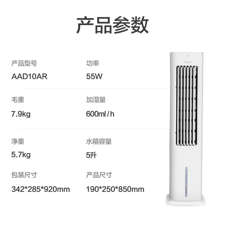美的空调扇AAD10AR制冷器小空调家用迷你水空调冷风扇冷风冷气机 5L水箱 3档风感高清大图