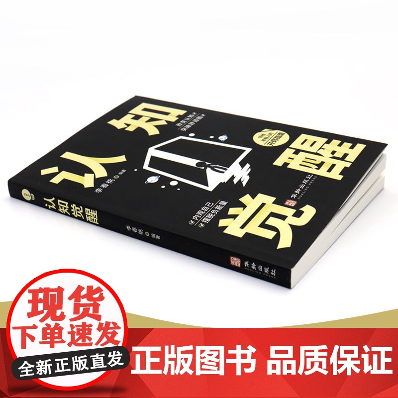 全2册 底层逻辑+认知觉醒 透过事物表面看本质 思考事物人际交往根本 提升多个不同角度思考问题 发现本身锻炼自我全面思维高清大图