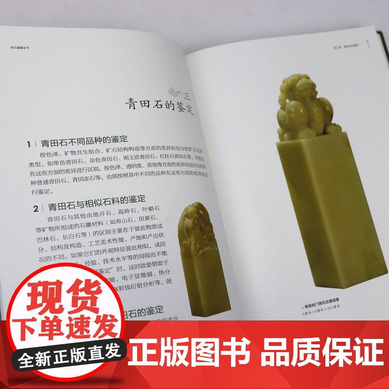 [精装]名石鉴藏全书 观赏青田石昌化石鉴赏收藏古玩书入门指南鉴赏收藏名石基础知识鉴赏要点收藏古玩古董鉴别鉴定书籍高清大图