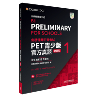 [正版]备考2024剑桥通用五级考试PET青少版真题1 新题型 含答案和超详解析 外研社 B1 Preliminary