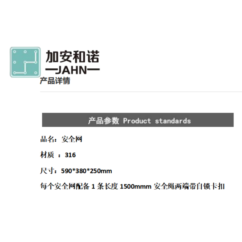 加安和诺316安全网Climber-142408 个高清大图