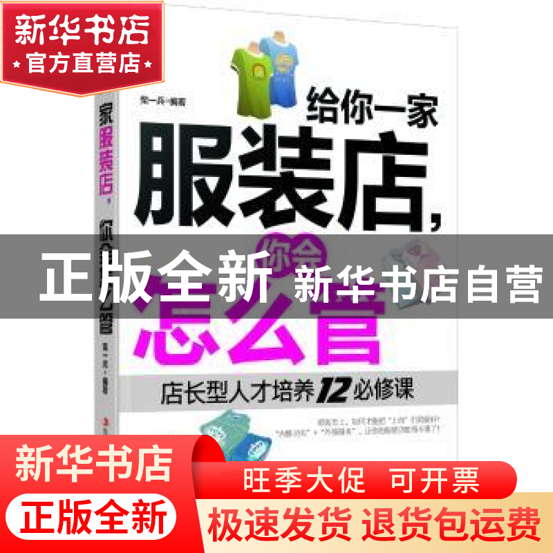 正版 导购一定不能说错的80句话 柴一兵编著 吉林出版集团有限责高清大图