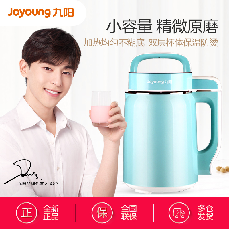 九阳(Joyoung) 豆浆机DJ06B-DS61SG 智能营养芯 0.6L小容量 快速制浆 干湿豆 五谷 豆浆机