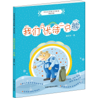 我们只优待一只熊