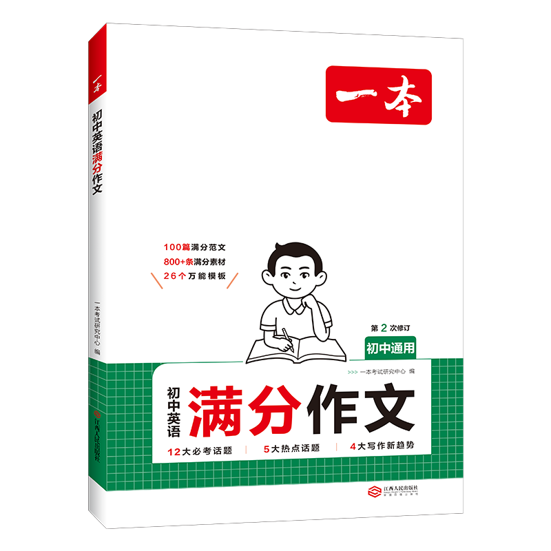 初中生必背古诗文 初中通用 [正版]2025初中生英语满分作文中考英语作文速用模板英语作文大全书初一初二初三七八九年级英