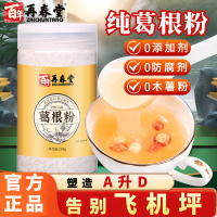 再春堂葛根粉250g*1瓶