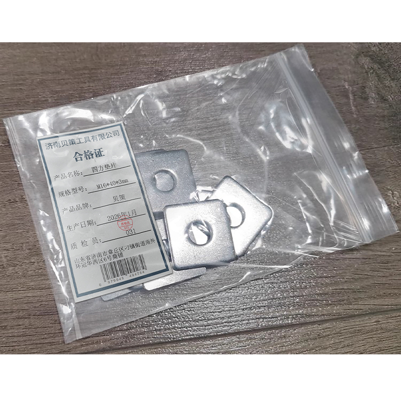 贝策 四方垫片 M16*40*3mm 个高清大图