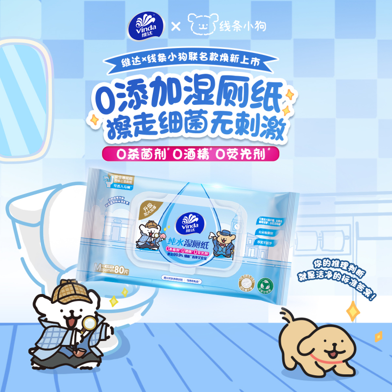 [维达×线条小狗联名]维达纯水湿厕纸80片4包共320片 家用厕所卫生私处清洁擦屁屁专用湿厕纸丢入马桶可冲散高清大图
