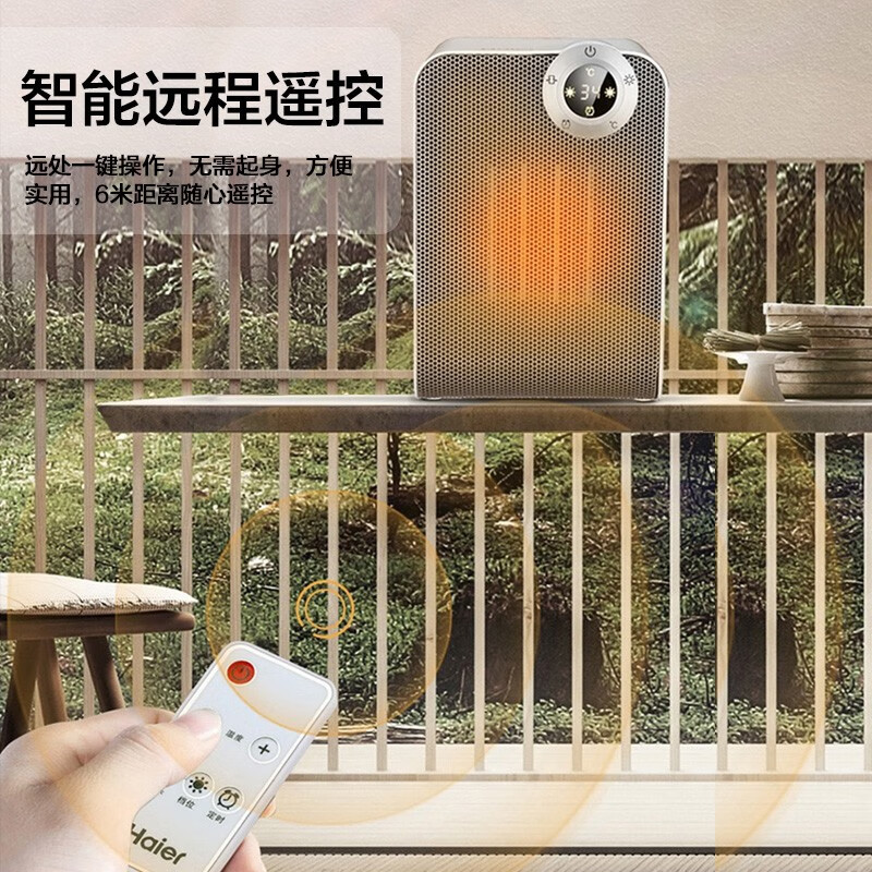 海尔(Haier) 暖风机取暖器家用 1800W功率 台式电暖风浴室加热器办公室节能省电型电暖器 HNS1803 遥控款