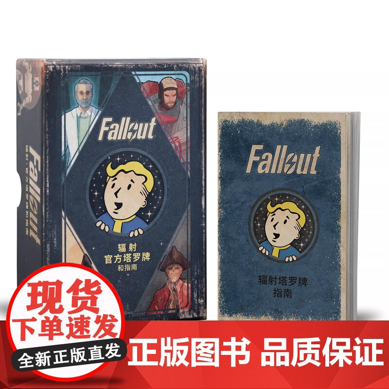 正版 辐射塔罗牌和指南 辐射卡牌收藏游戏牌fallout周边 78张卡牌+指南书+主题牌盒 阿尔卡那 游研社高清大图