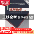 高等数学：上册：I
