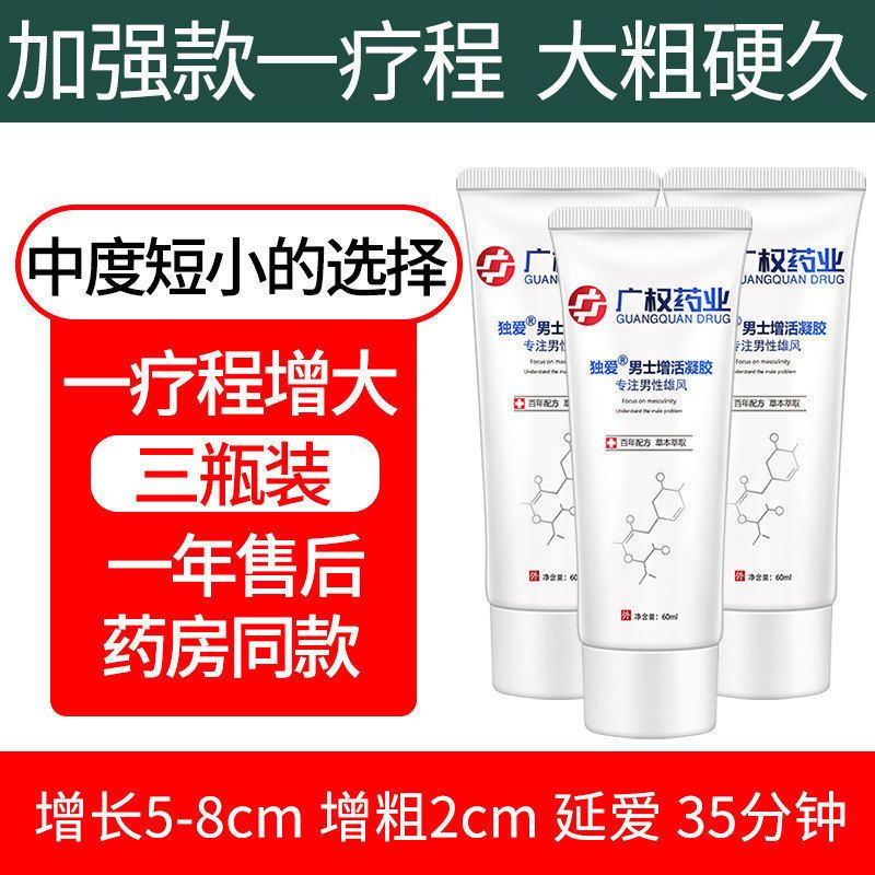 增大膏私处增大增粗硬变大修复海绵体房事过度阴茎受损男性保健 【基础唤醒】1只装