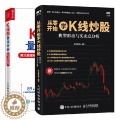 【醉染正版】从零开始学K线炒股 典型形态与买卖点分析+K线图量化分析 用大数据研判股票 期货 外汇买卖点 2册 K线形态