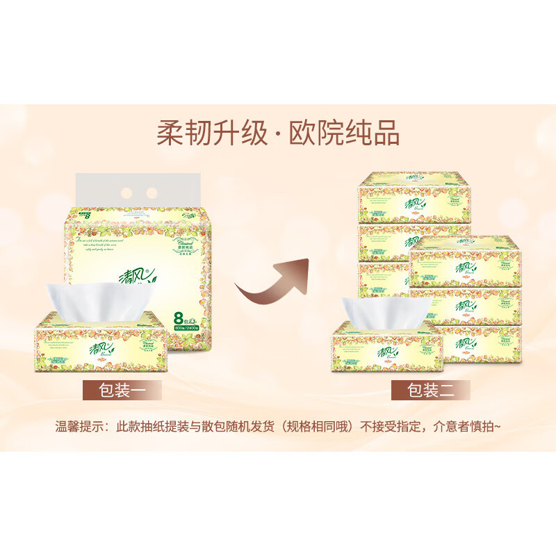 清风 抽纸100抽3层加厚欧院系列家用 软抽 4包(散装)高清大图