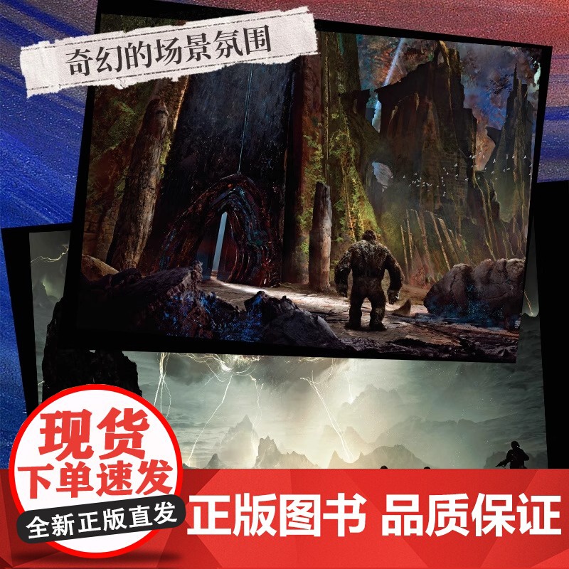 哥斯拉大战金刚 电影艺术设定集 丹尼尔·华莱士 人民邮电出版社 正版书籍 全球热播的怪兽电影巨制 两大传奇巨兽的史诗碰撞高清大图