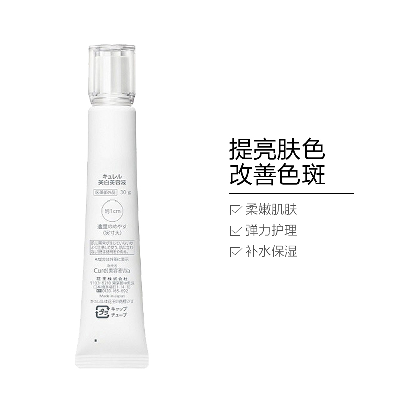 CUREL珂润焕白美容 精华 液30G/支