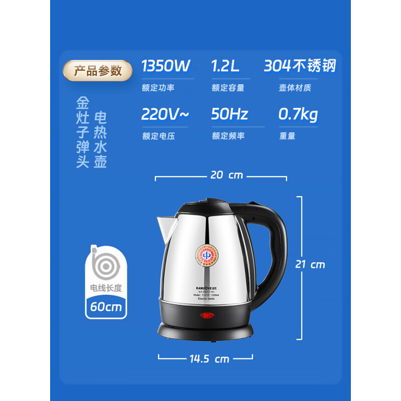 金灶T-210烧水壶1.2L高清大图