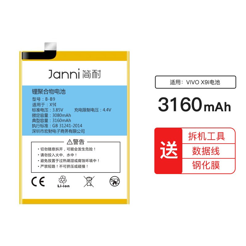 vivox7电池x9plusvivox2x9i旗舰版3160毫安送大礼包